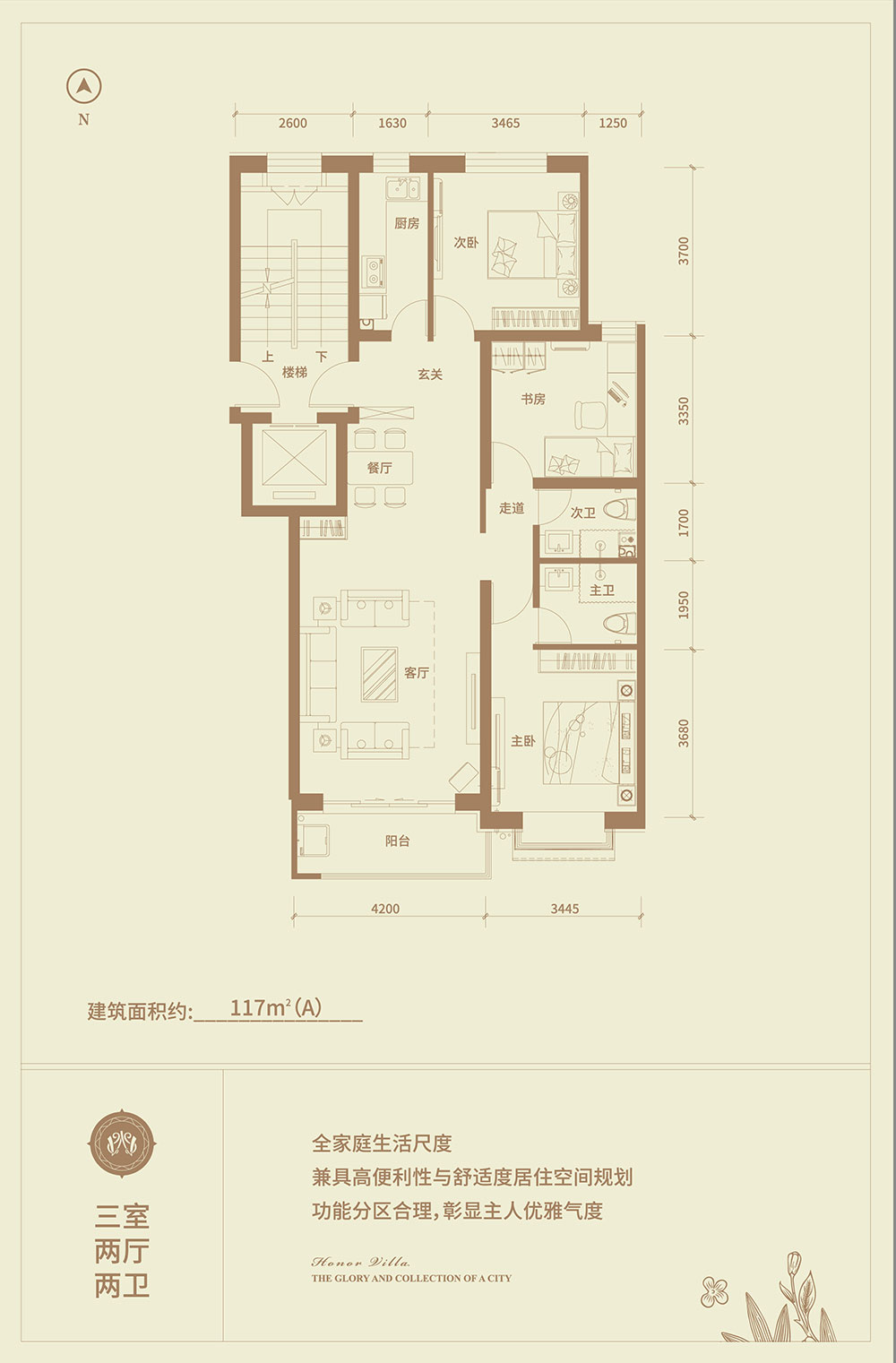 平乡红星·家和小院Y117A户型